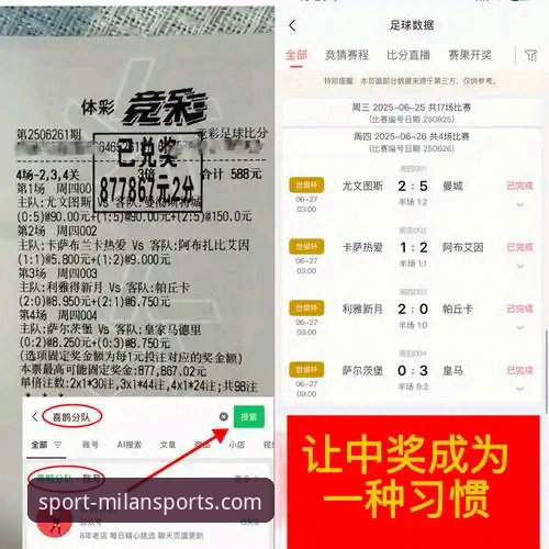 米兰体育app使用技巧 如何将米兰体育App的观赛体验提升到全新高度?这些使用技巧你知道吗?